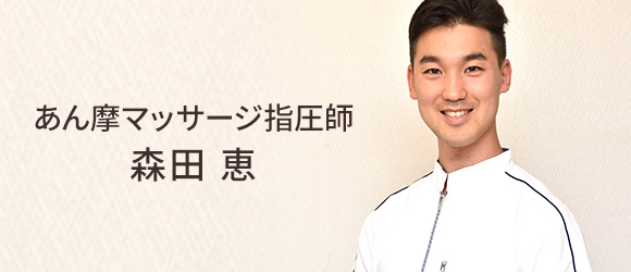 あん摩マッサージ指圧師｜採用情報|京都府宇治市の「のぞみ鍼灸整骨院」